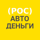 Авто-Деньги